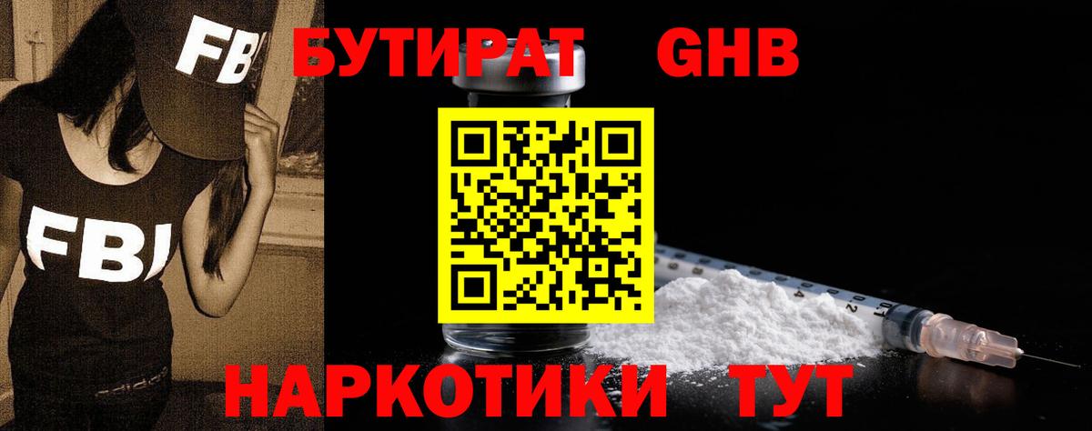 Бутират жидкий экстази Семилуки