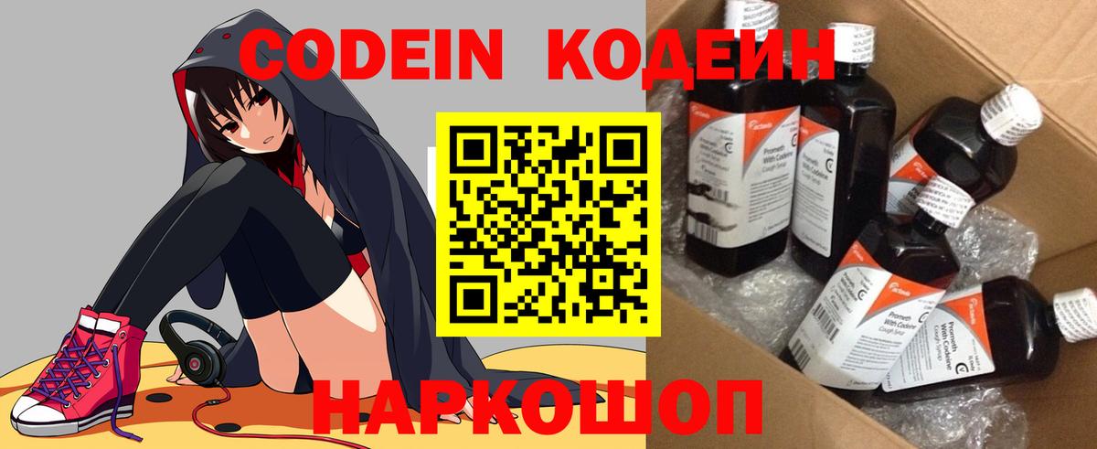 Codein напиток Lean (лин) Семилуки