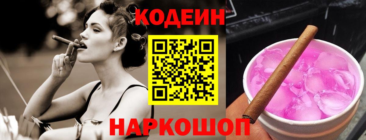 Кодеиновый сироп Lean Purple Drank  Вход с VPN  Семилуки 